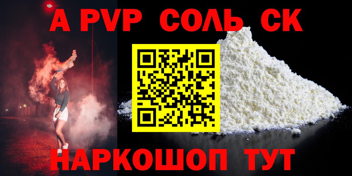 Альфа ПВП Соль Димитровград