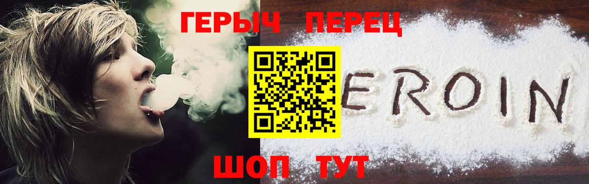 ГЕРОИН герыч Димитровград